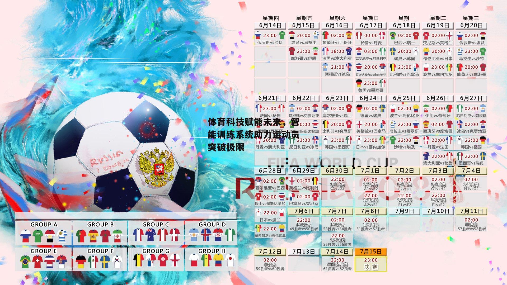 体育科技赋能未来，智能训练系统助力运动员突破极限